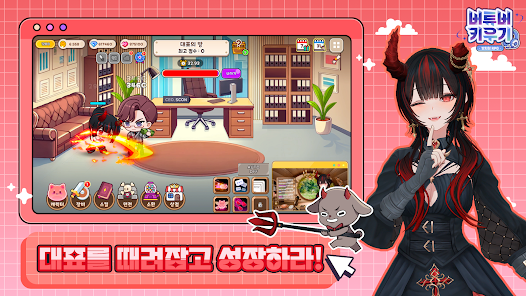Vtuber : Idle RPG (버튜버 키우기 : 방치형 RPG) screenshot